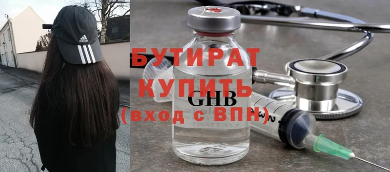 БУТИРАТ бутик  Хотьково 